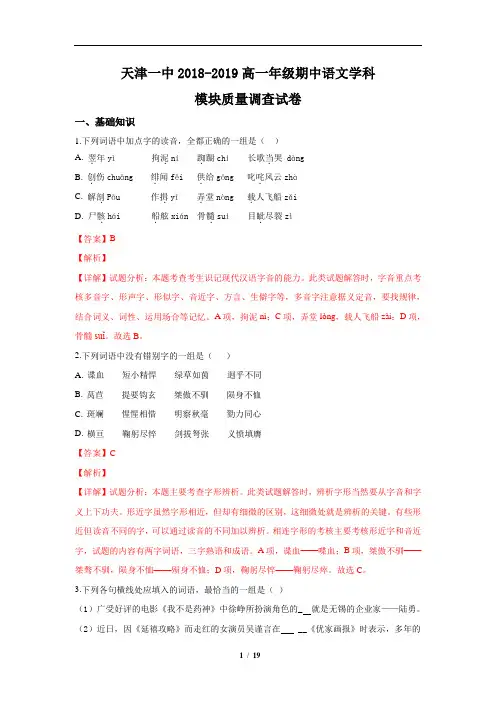 天津市第一中学2018-2019学年高一上学期期中考试语文试卷(解析版)