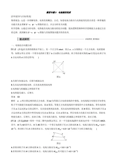 人教版高考物理一轮复习电场能的性质学案