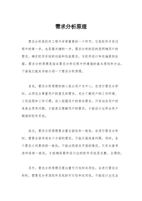 需求分析原理