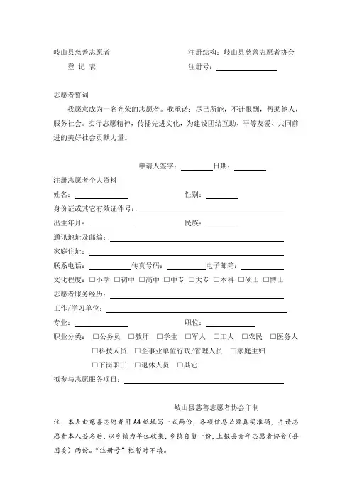 慈善志愿者登记表