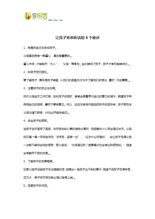 让孩子乖乖听话的9个秘诀
