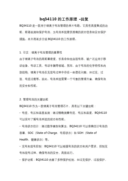 bq34110的工作原理 -回复