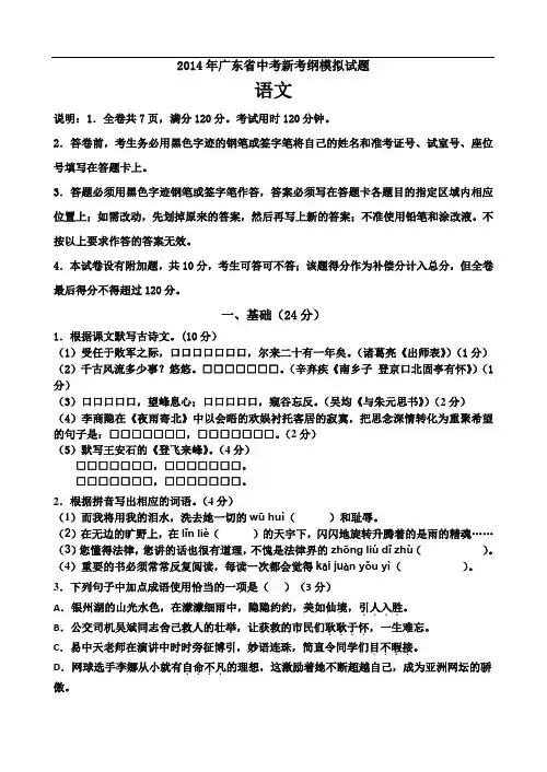 2014年广东省中考新考纲模拟语文试题及答案