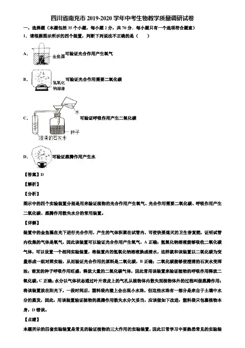 四川省南充市2019-2020学年中考生物教学质量调研试卷含解析