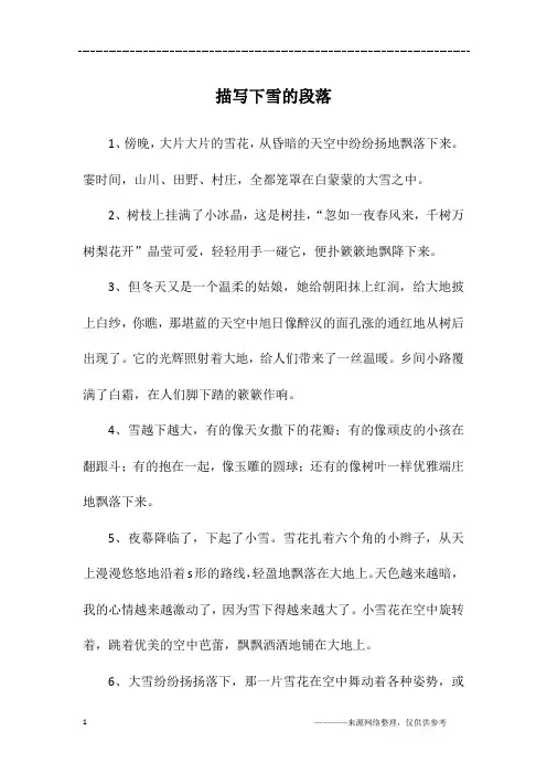 描写下雪的段落