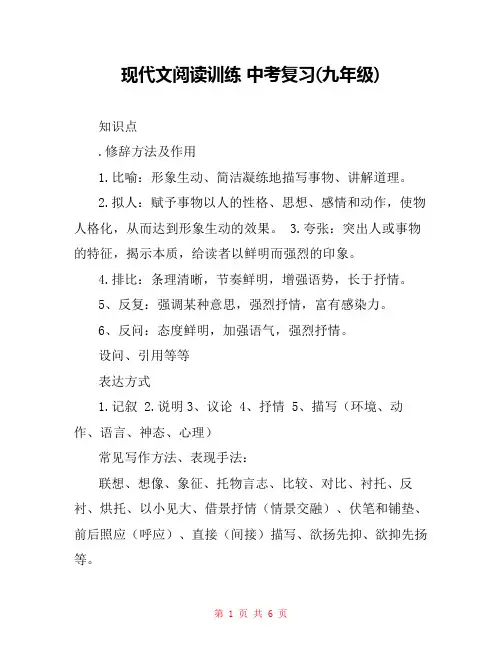 现代文阅读训练 中考复习(九年级) 