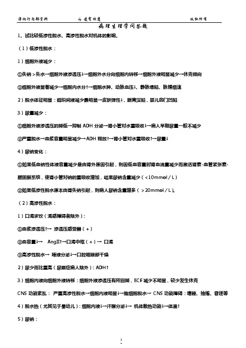 病理生理学问答题