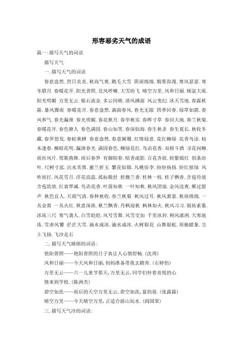 形容恶劣天气的成语