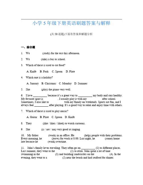 小学5年级下册英语刷题答案与解释