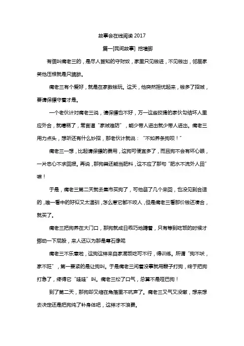 故事会在线阅读2017