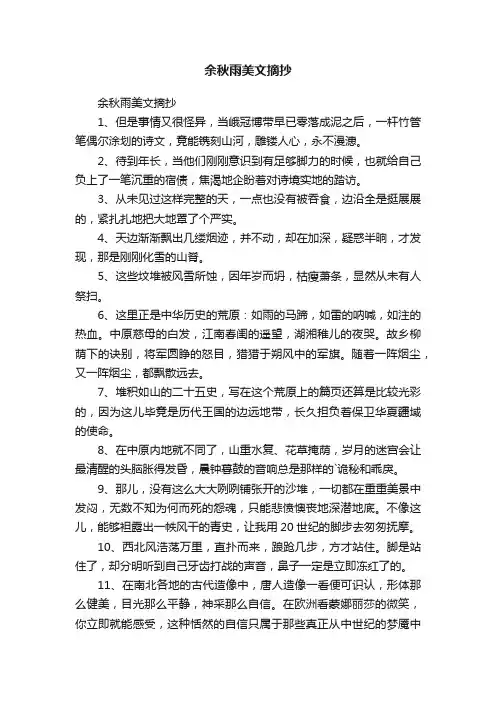 余秋雨美文摘抄