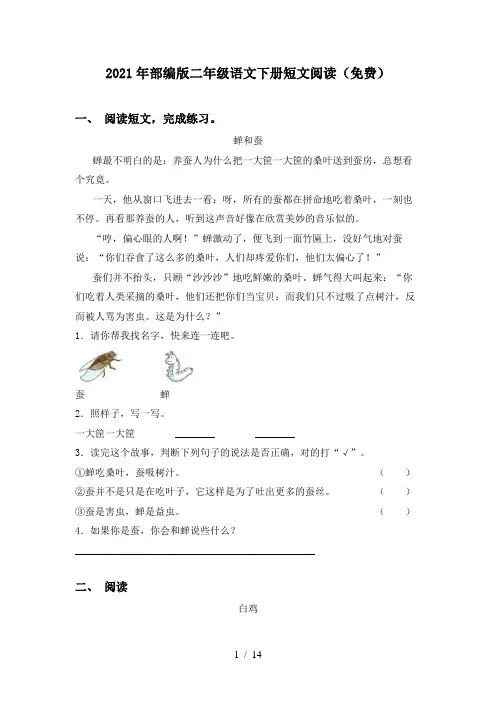 2021年部编版二年级语文下册短文阅读(免费)