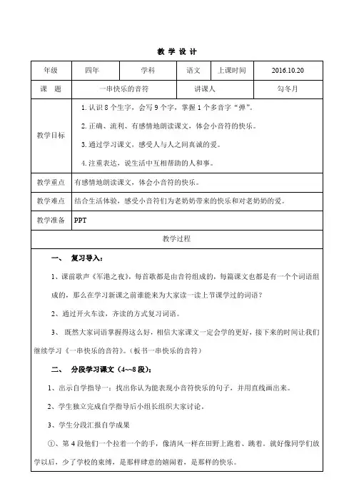 一串快乐的音符教案