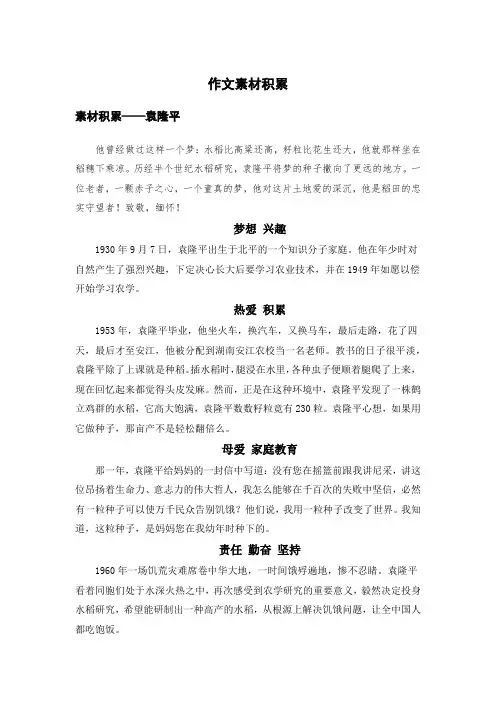作文素材积累(袁隆平)