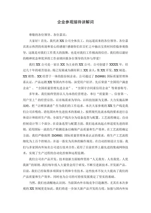 企业参观接待讲解词