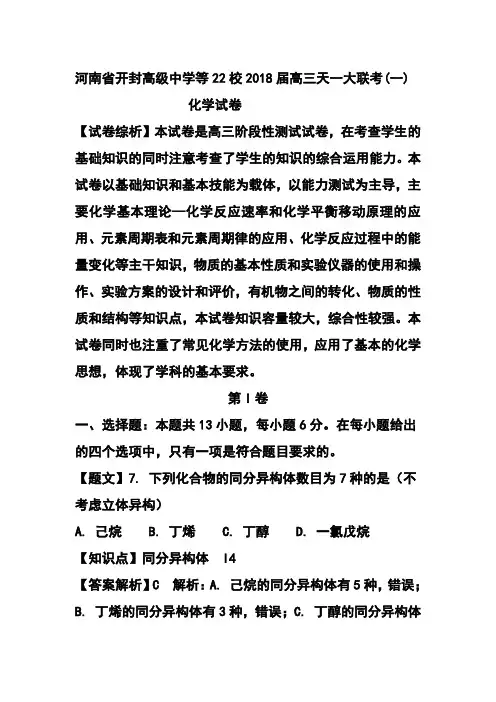 2018届河南省天一大联考高三阶段测试(一)化学试题 及答案