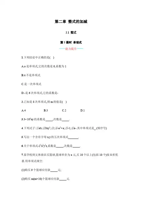【人教版】七年级上册数学：2.1.1《单项式》课时练习(含答案)