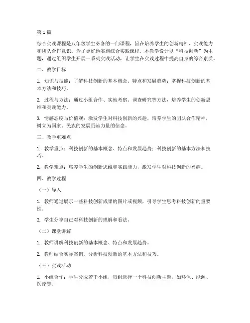 综合实践八年级教学设计(3篇)