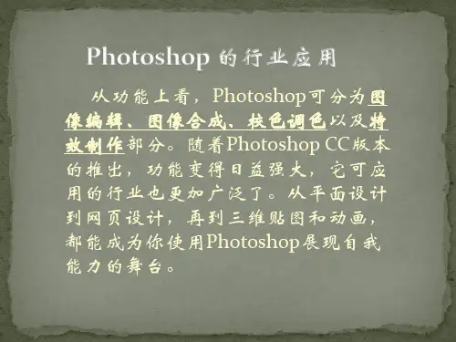 Photoshop CC概述