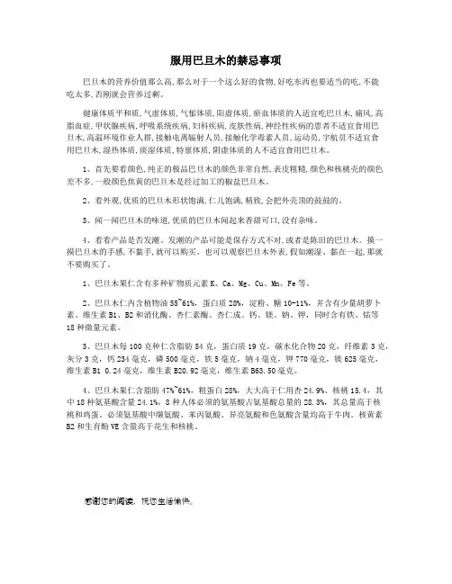 服用巴旦木的禁忌事项