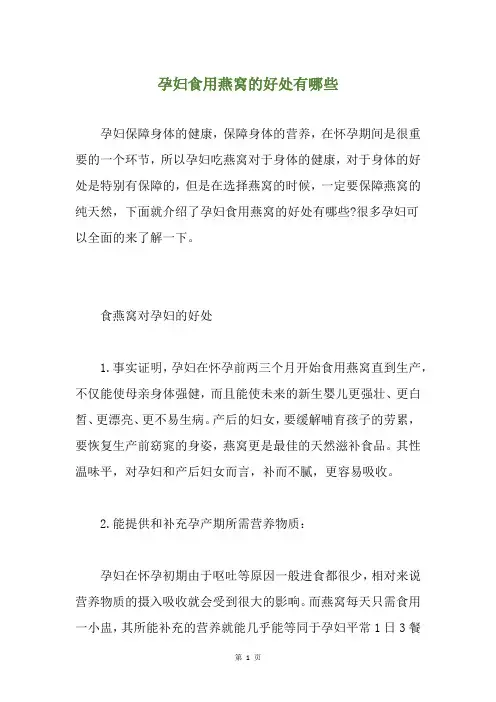 孕妇食用燕窝的好处有哪些
