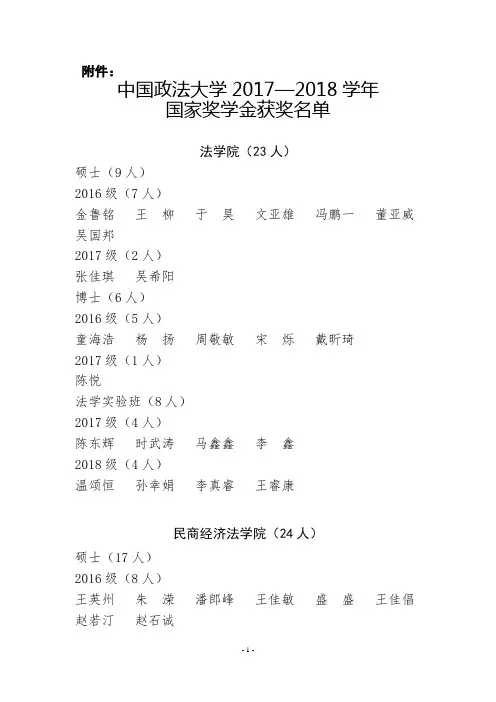 中国政法大学国家奖学金公示名单