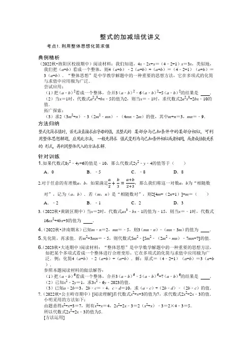 第三章整式的加减培优讲义华东师大版七年级数学上册