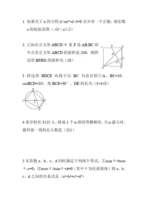 宣城中学直升班考试(数学)