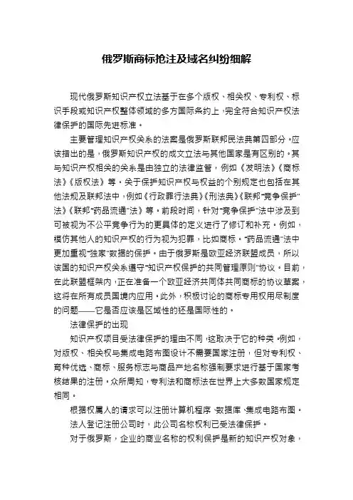 俄罗斯商标抢注及域名纠纷细解