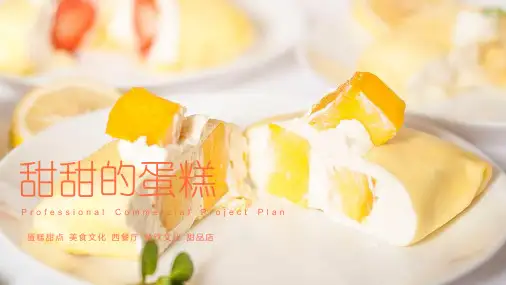 甜甜的蛋糕甜点甜品美食文化介绍PPT模板