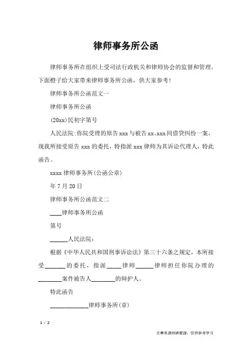 律师事务所公函_行政公文