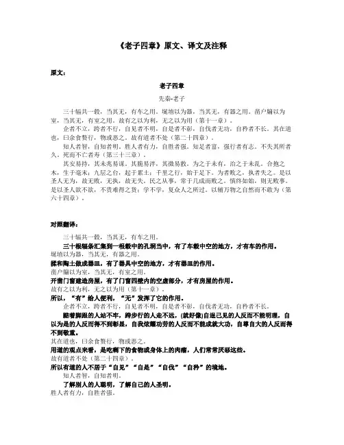 《老子四章》原文、译文及注释