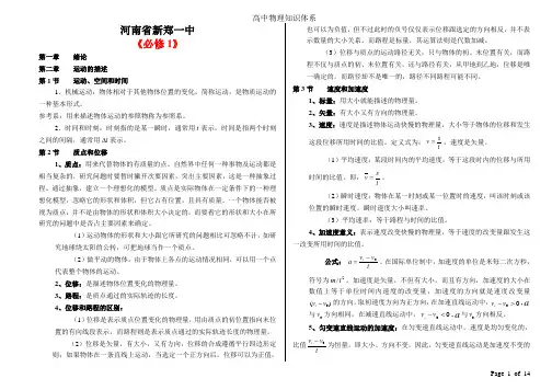 高中物理必修一必修二知识体系总结