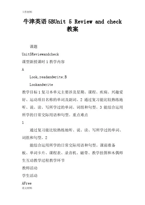 【知识学习】牛津英语5BUnit 5 Review and check教案_1