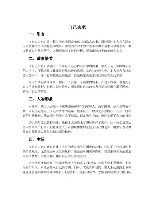 《自己去吧》说课稿