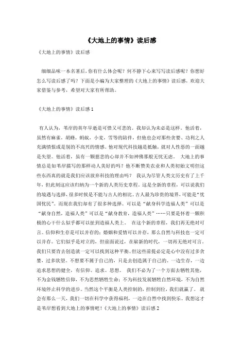 《大地上的事情》读后感