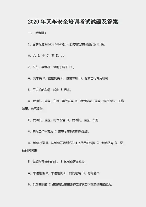 2020年叉车安全培训考试试题及答案