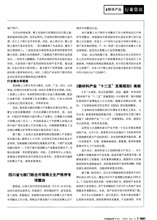 《新材料产业“十二五”发展规划》亮相