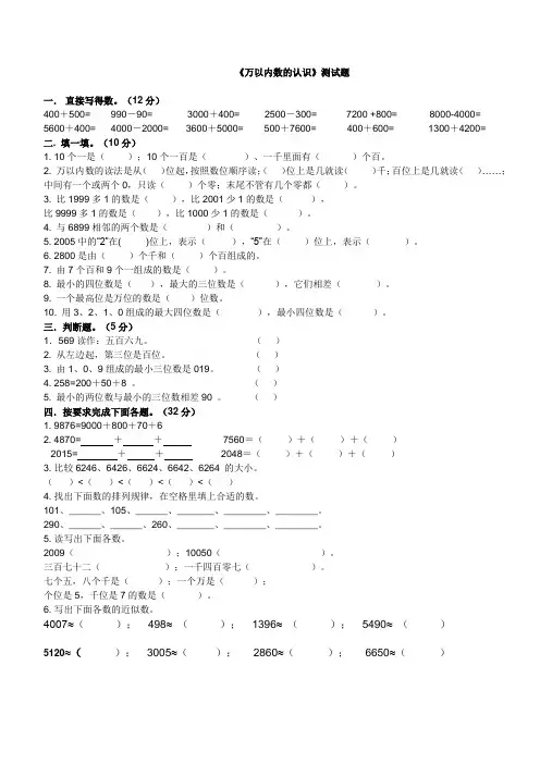 (完整版)《万以内数的认识》测试题