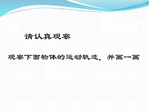 线的表现力 美术课件