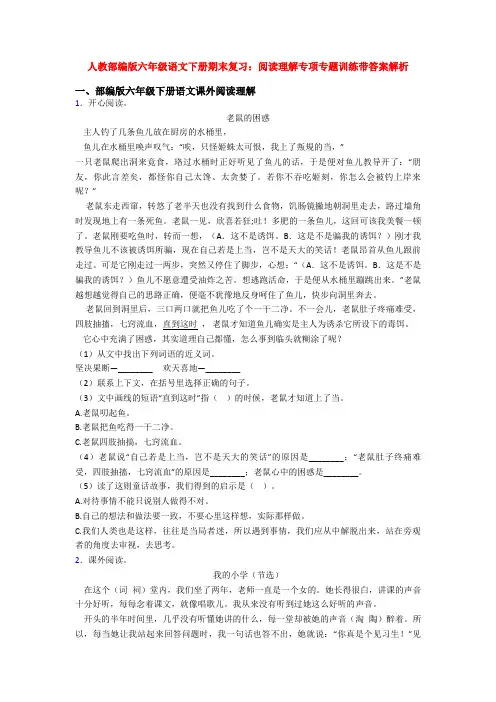 人教部编版六年级语文下册期末复习：阅读理解专项专题训练带答案解析