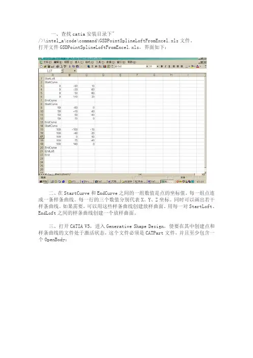 在CATIA中批量创建点和曲线