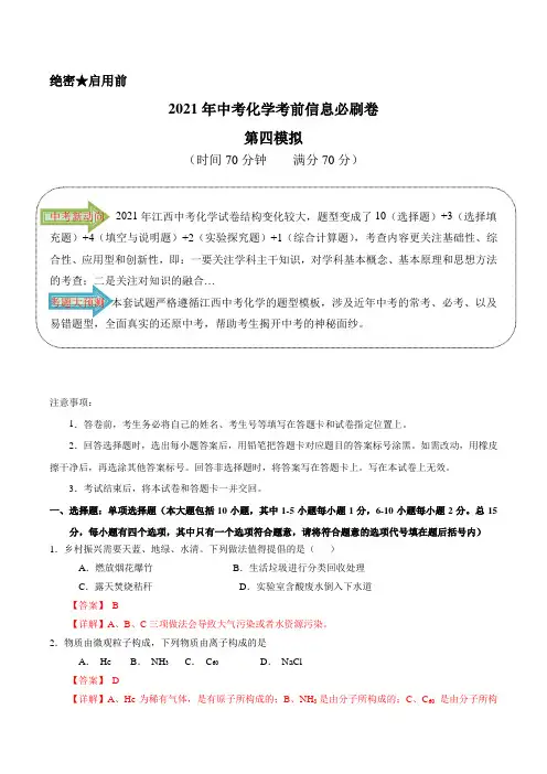 04-2021年中考化学(江西专用)(解析版)
