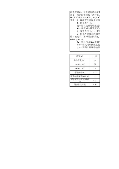 桩基首批灌注混凝土数量计算