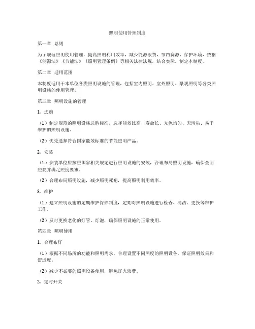 照明使用管理制度