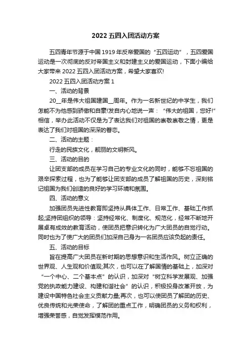 2022五四入团活动方案
