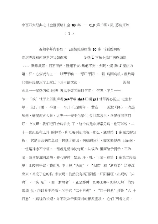 中医四大经典之《金匮要略》全80集——019第三篇：狐惑病证治(1)