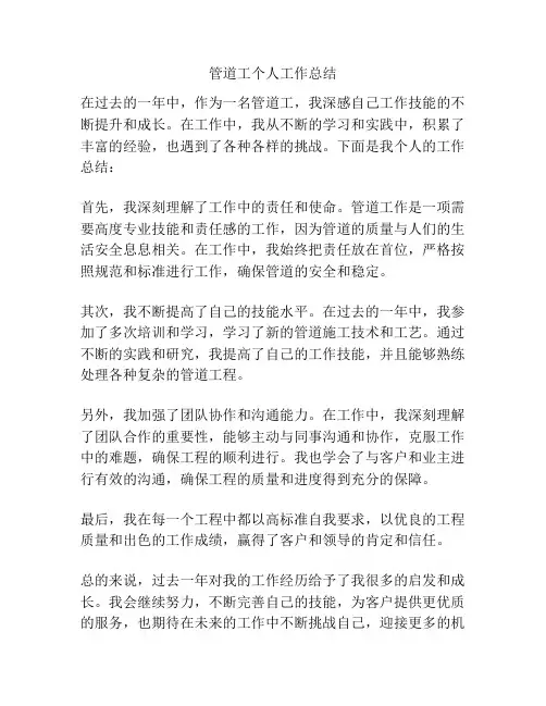 管道工个人工作总结