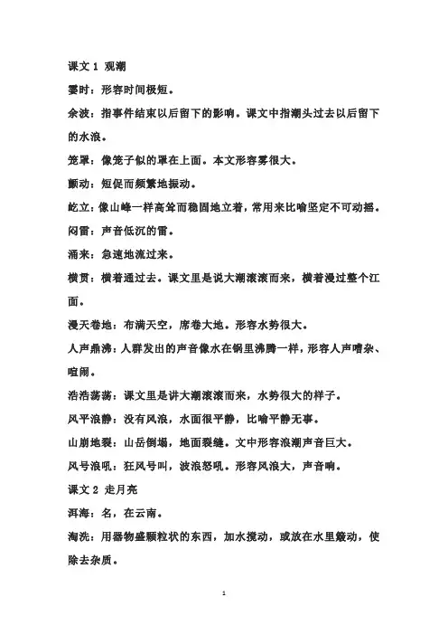 部编版四年级上册语文词语解释总结