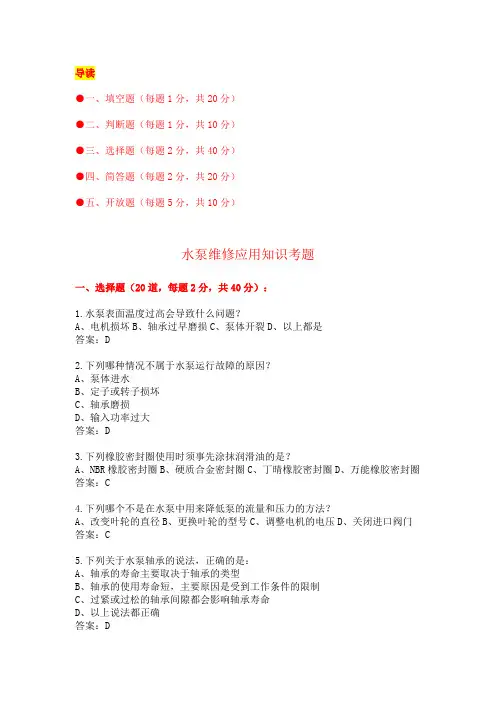 水泵维修应用知识考题(附答案)